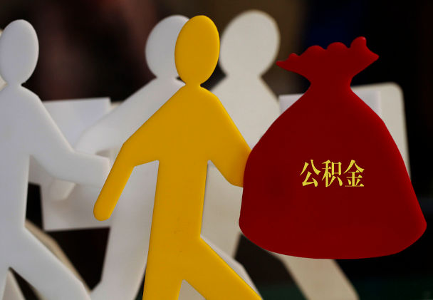 东宝西安住房公积金与汉中互认互贷